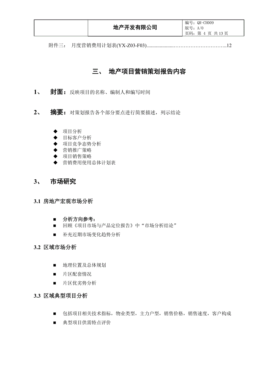 qr-ch009项目营销策划报告成果标准_第4页