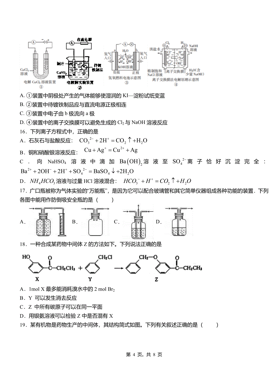 丹东市第四中学校2018-2019学年上学期高二期中化学模拟题_第4页