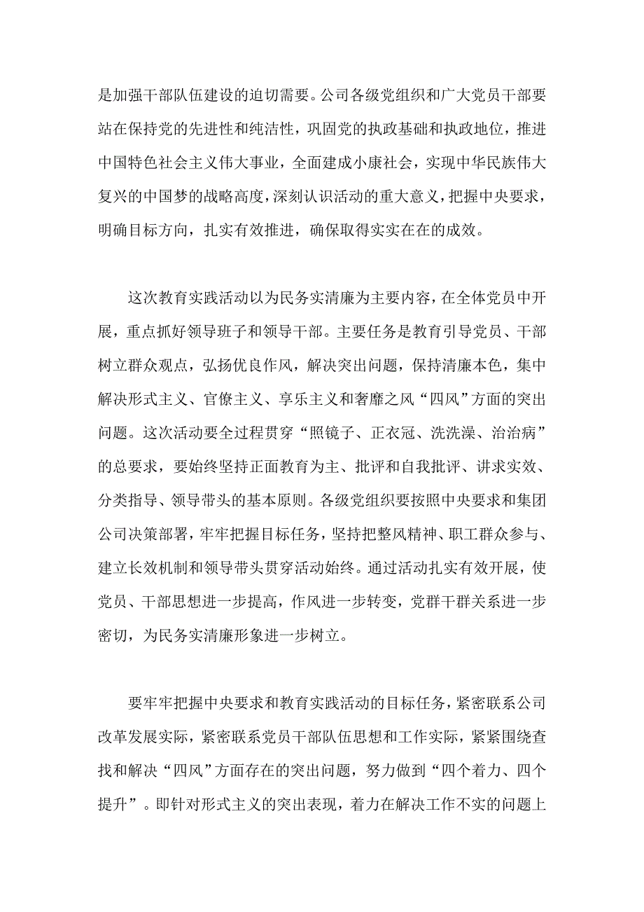 国企公司基层干部第二批党的群众路线教育活动学习心得体会范文稿篇_第2页