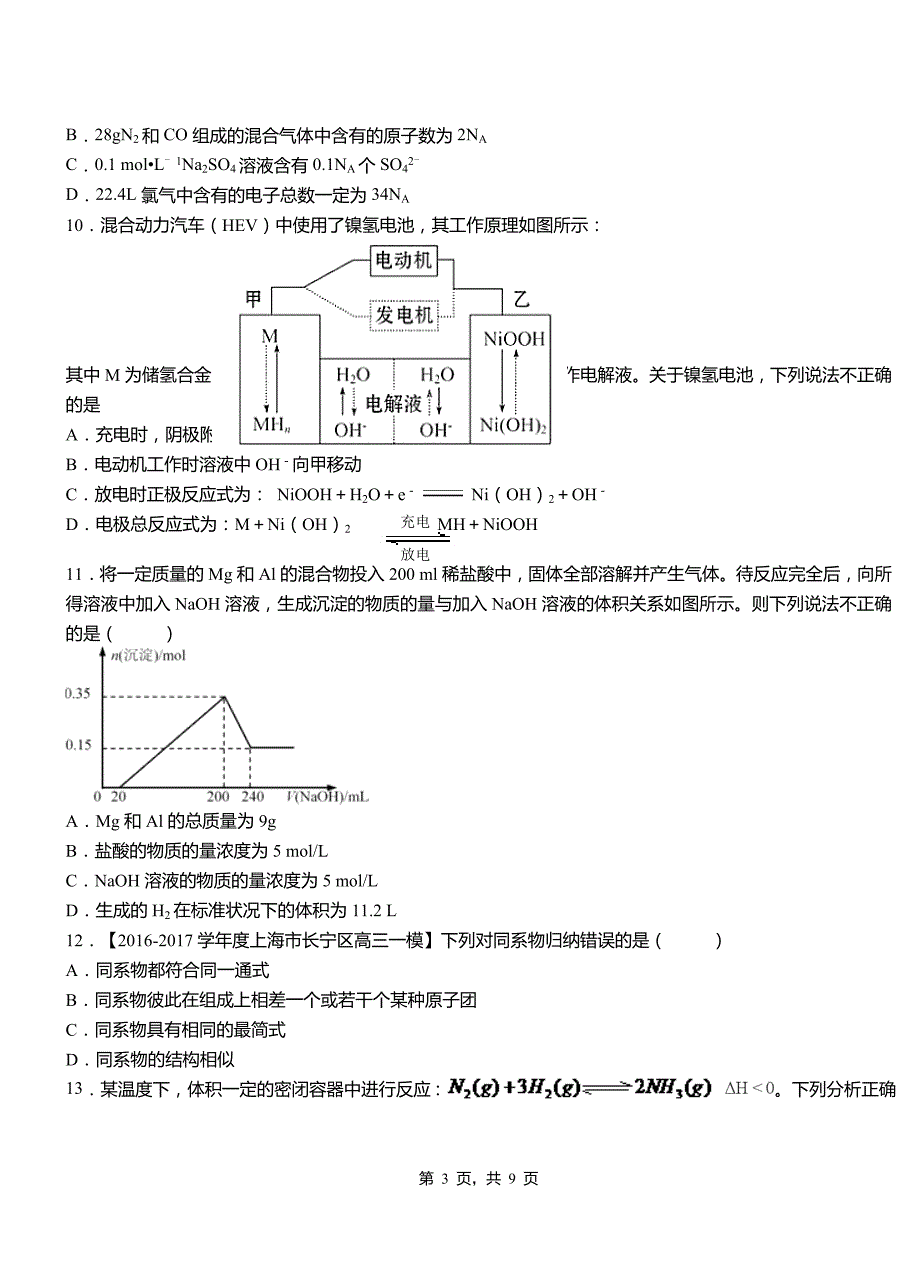 花山区第四高级中学2018-2019学年上学期高二期中化学模拟题_第3页