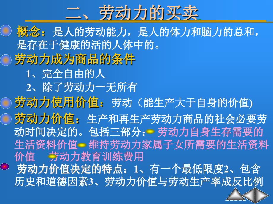 资本和剩余价值(政治经济学课件(上海财大)_第4页