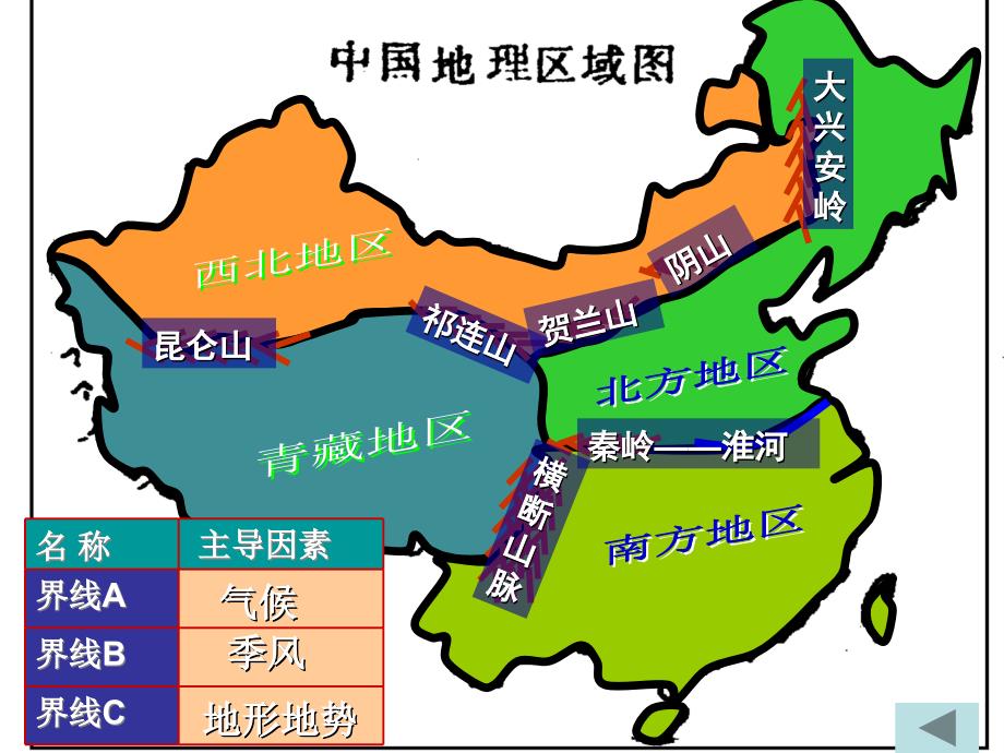 地理下册第五章中国的地理差异(多民族的大家庭_第4页