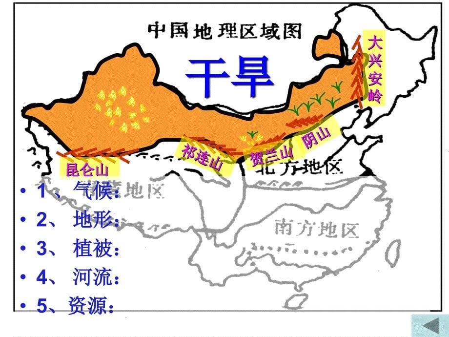 地理下册第五章中国的地理差异(多民族的大家庭_第5页