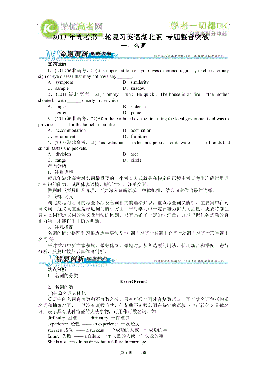 高考第二轮复习英语湖北版专题整合突破一名词_第1页