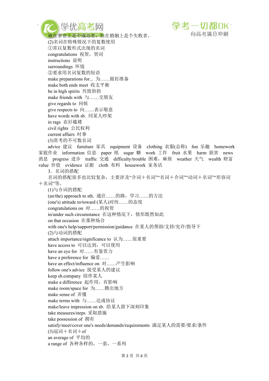 高考第二轮复习英语湖北版专题整合突破一名词_第2页