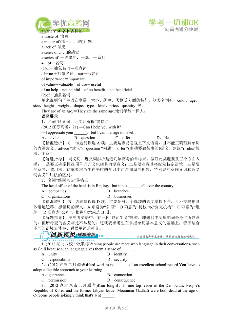 高考第二轮复习英语湖北版专题整合突破一名词_第3页