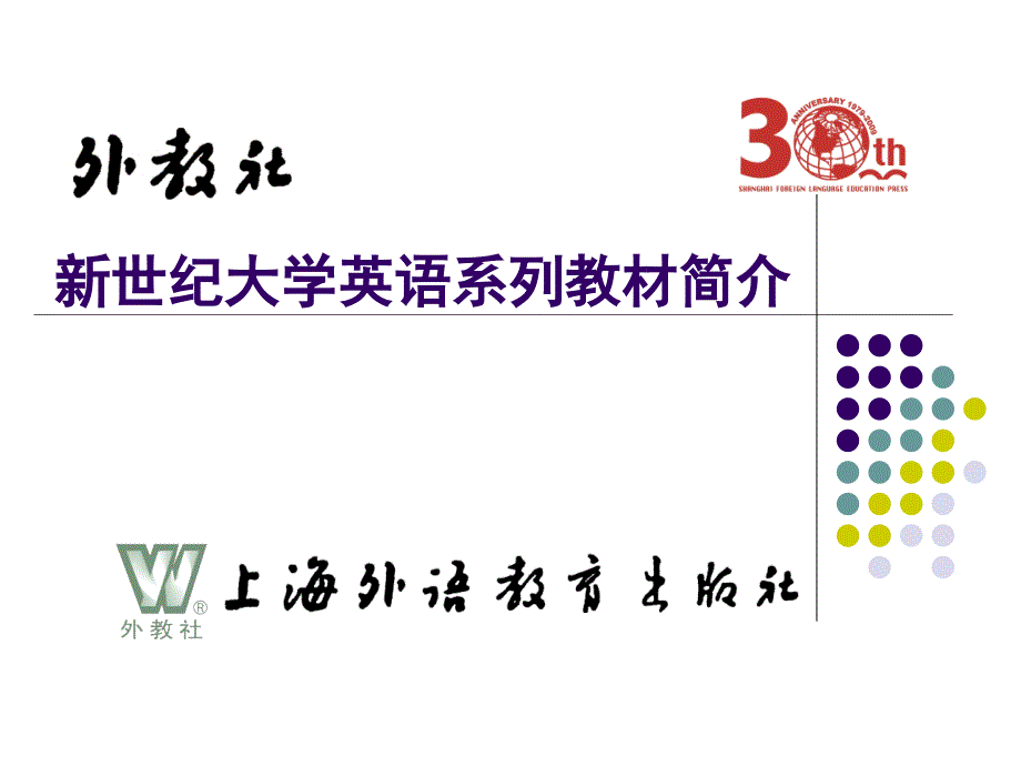 新世纪大学英语系列教材_第1页