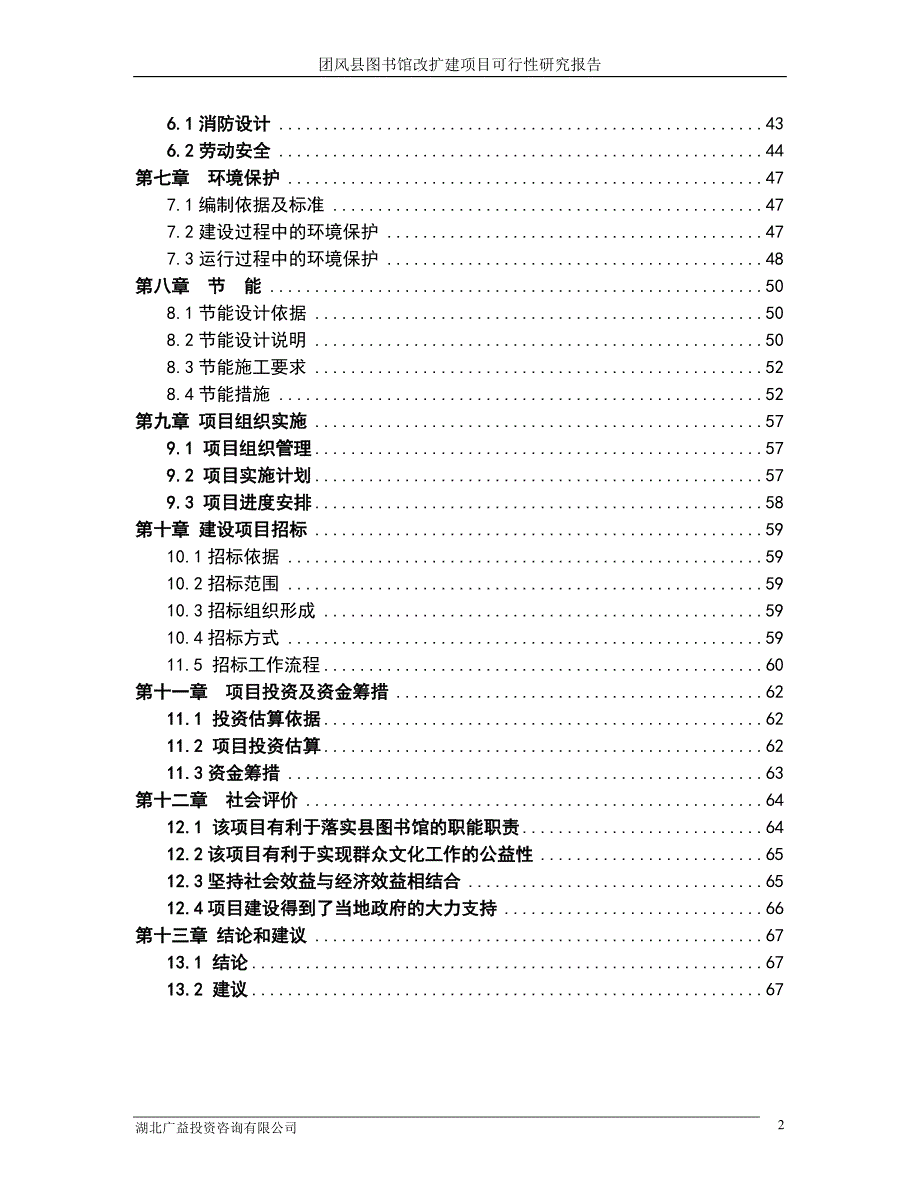 团风县图书馆建设项目可行性研究报告_第2页