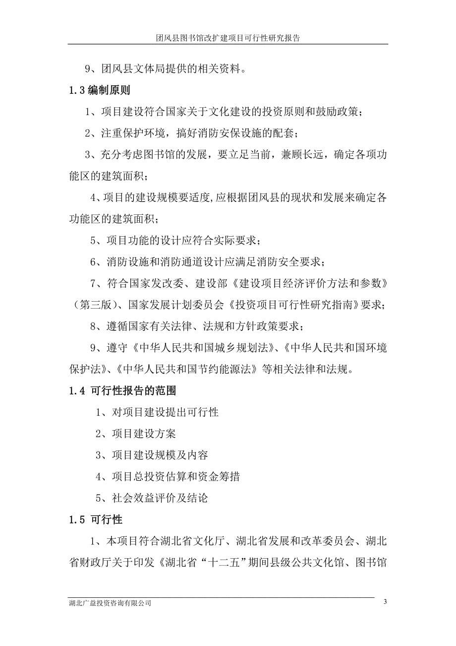 团风县图书馆建设项目可行性研究报告_第5页