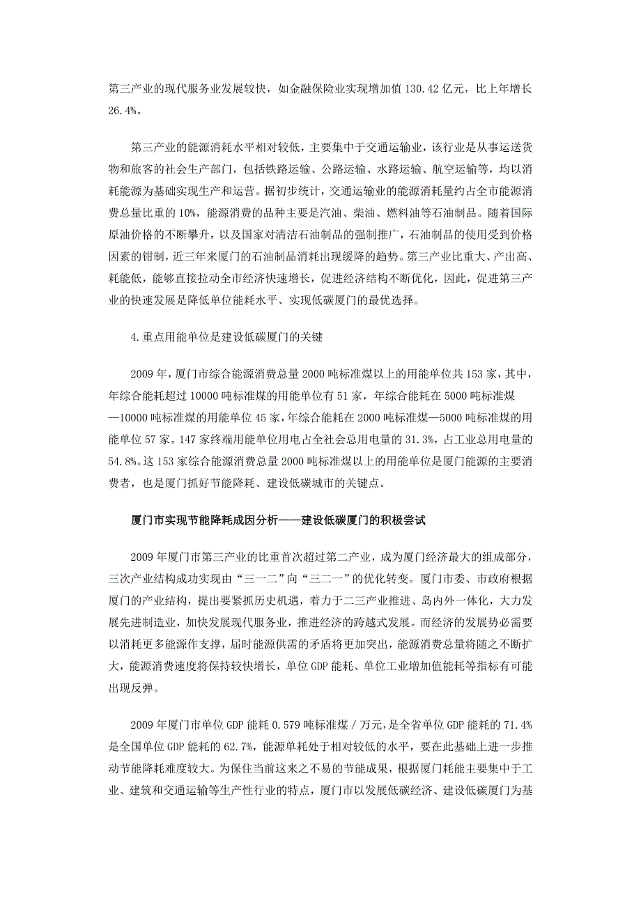 [调研报告]建设低碳厦门实现经济可持续发展_第3页