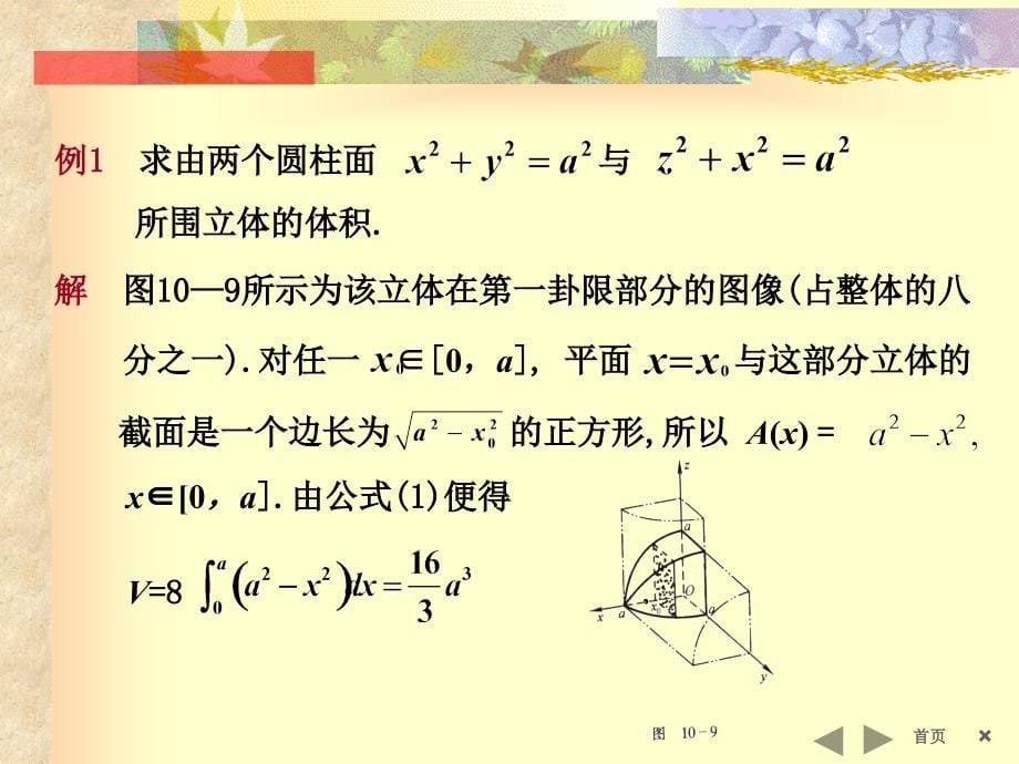 精品ppt第十章定积分的应用§1平面图形的面积§2由平行截面面积求体积_第5页