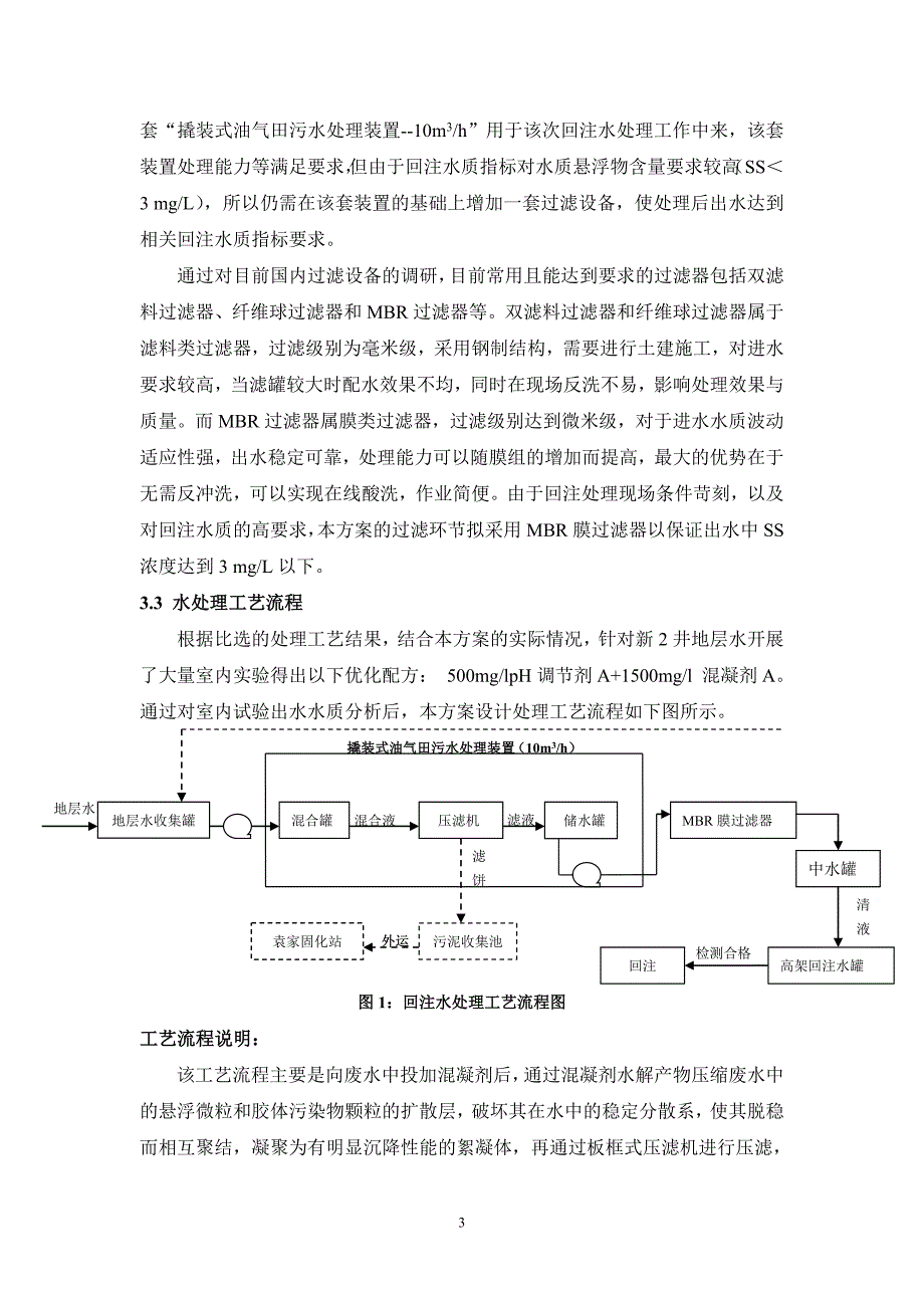 浅98井采气水试注第二阶段水质处理方案(7.29)_第4页