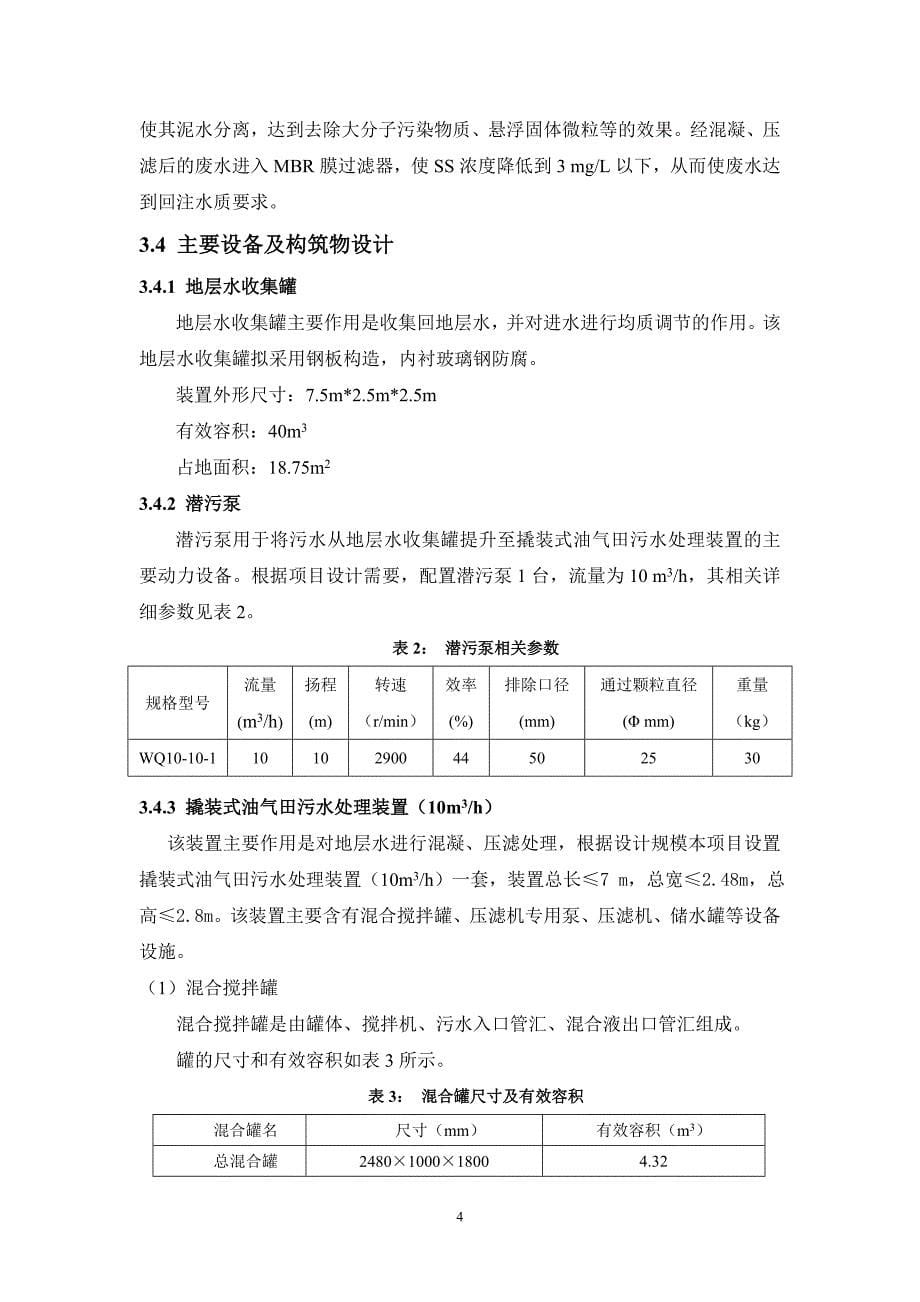 浅98井采气水试注第二阶段水质处理方案(7.29)_第5页