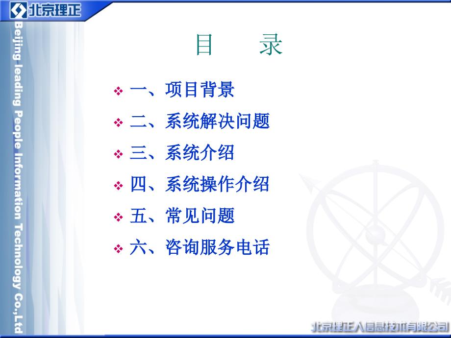 精品北京市物业服务企业资质管理信息系统企业申报用户培训1_第2页