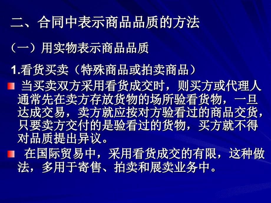 商品的名称品质数量与包装_第5页