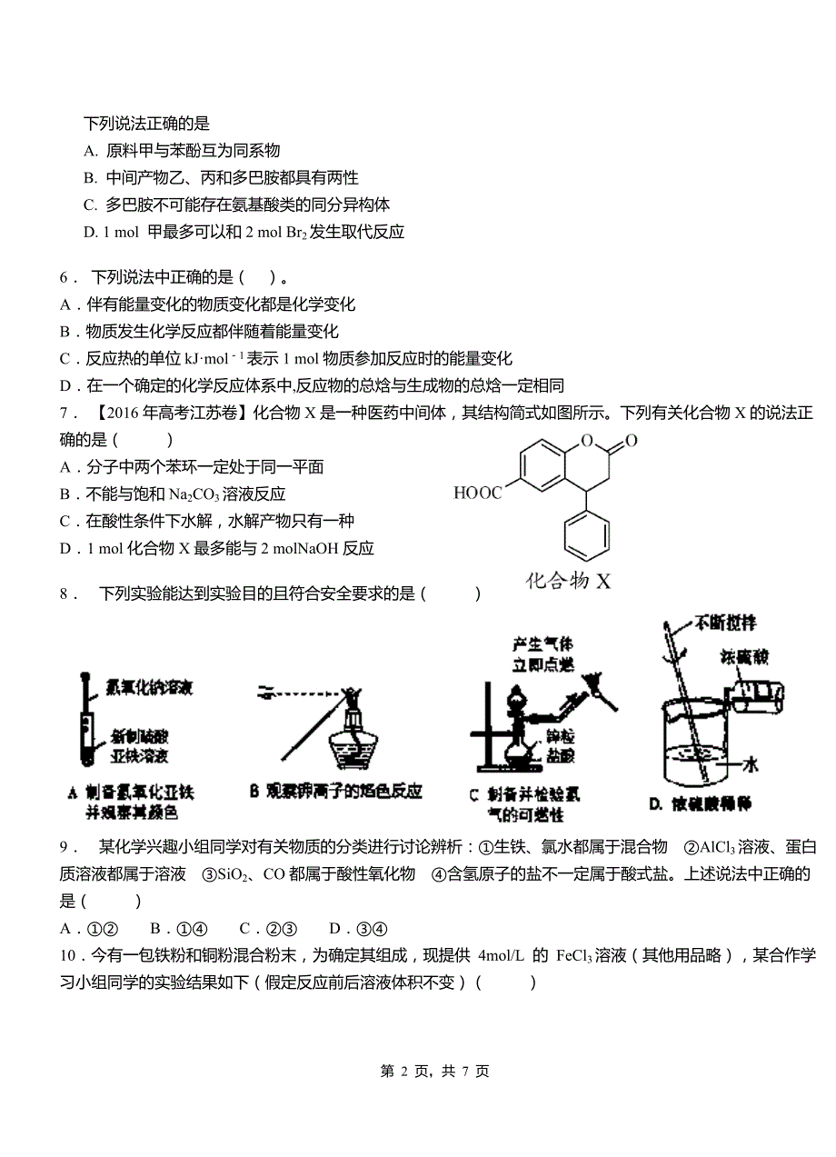 安县高级中学2018-2019学年高二9月月考化学试题解析_第2页