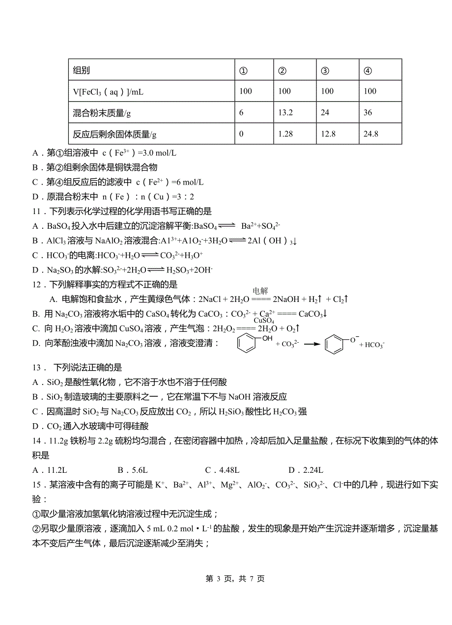 安县高级中学2018-2019学年高二9月月考化学试题解析_第3页