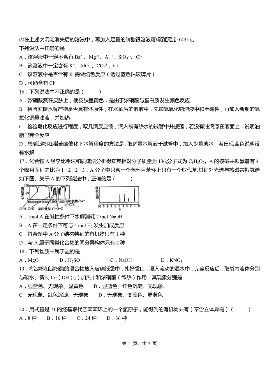 安县高级中学2018-2019学年高二9月月考化学试题解析_第4页