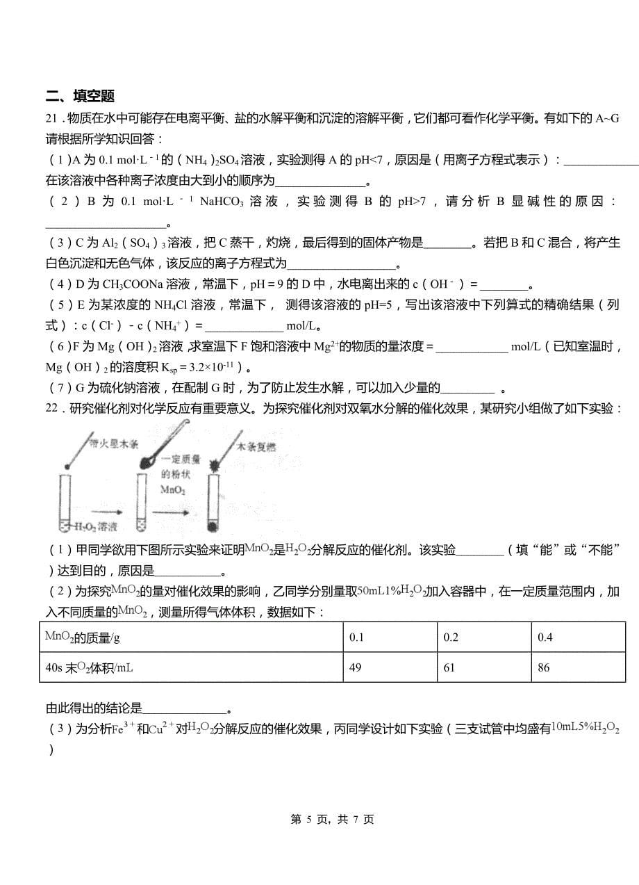 安县高级中学2018-2019学年高二9月月考化学试题解析_第5页