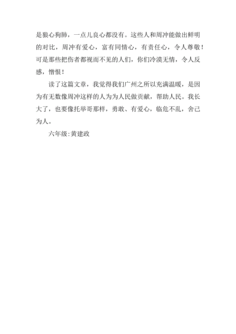 《托起悬空女孩的生命》读后感500字.doc_第2页