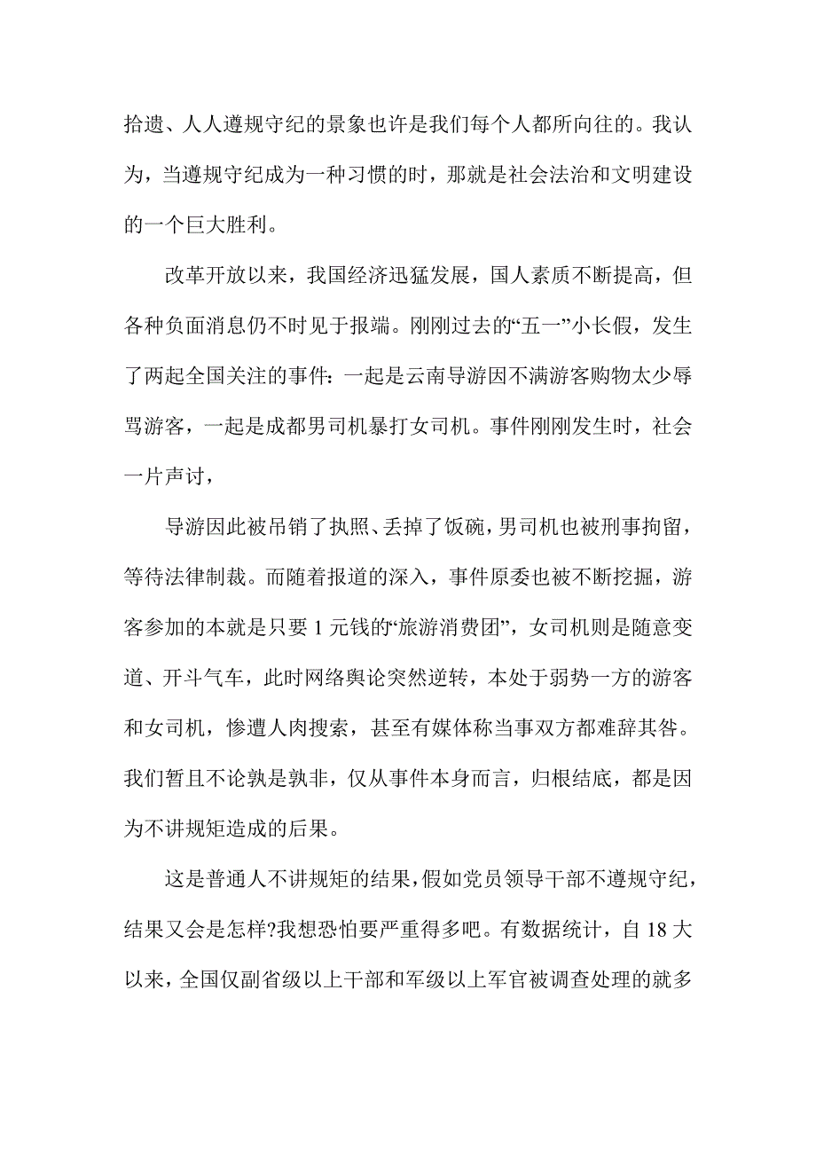 精选严肃党内政治生活发言稿两份_第2页