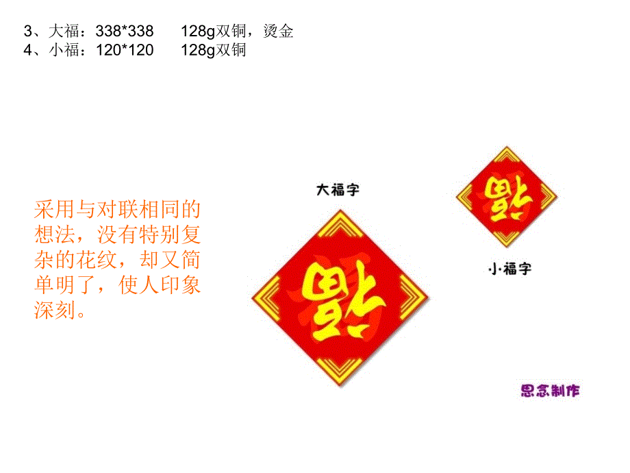 设计喜庆突出春节的传统文化表现形式要新颖在传_第2页