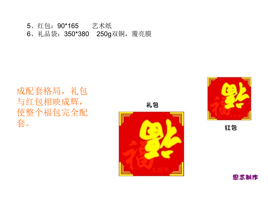 设计喜庆突出春节的传统文化表现形式要新颖在传_第3页