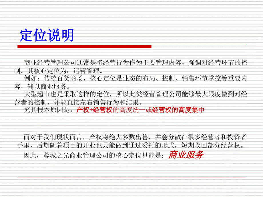 【5A版】商业经营管理公司运营方案_第4页