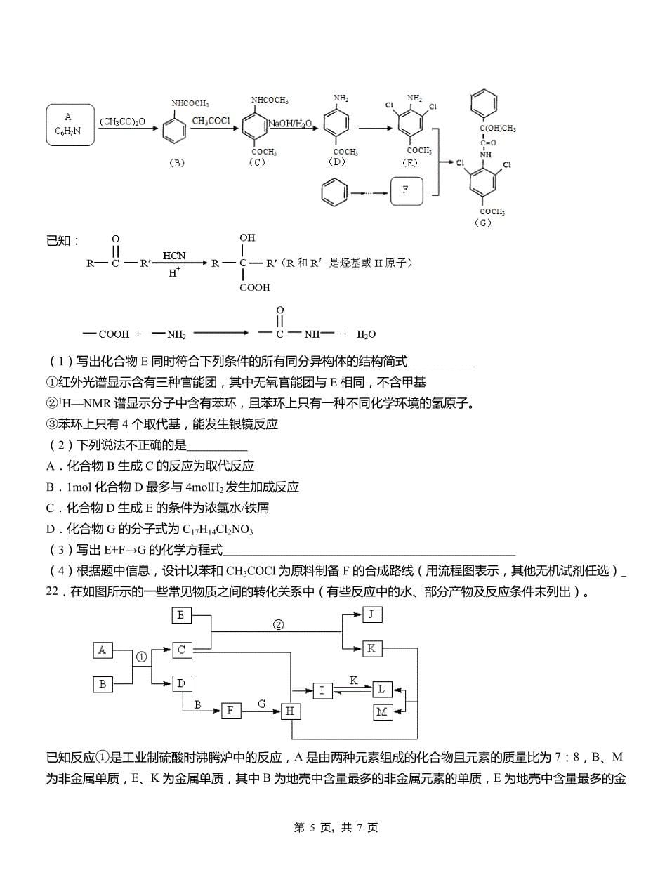 德庆县高级中学2018-2019学年高二9月月考化学试题解析_第5页