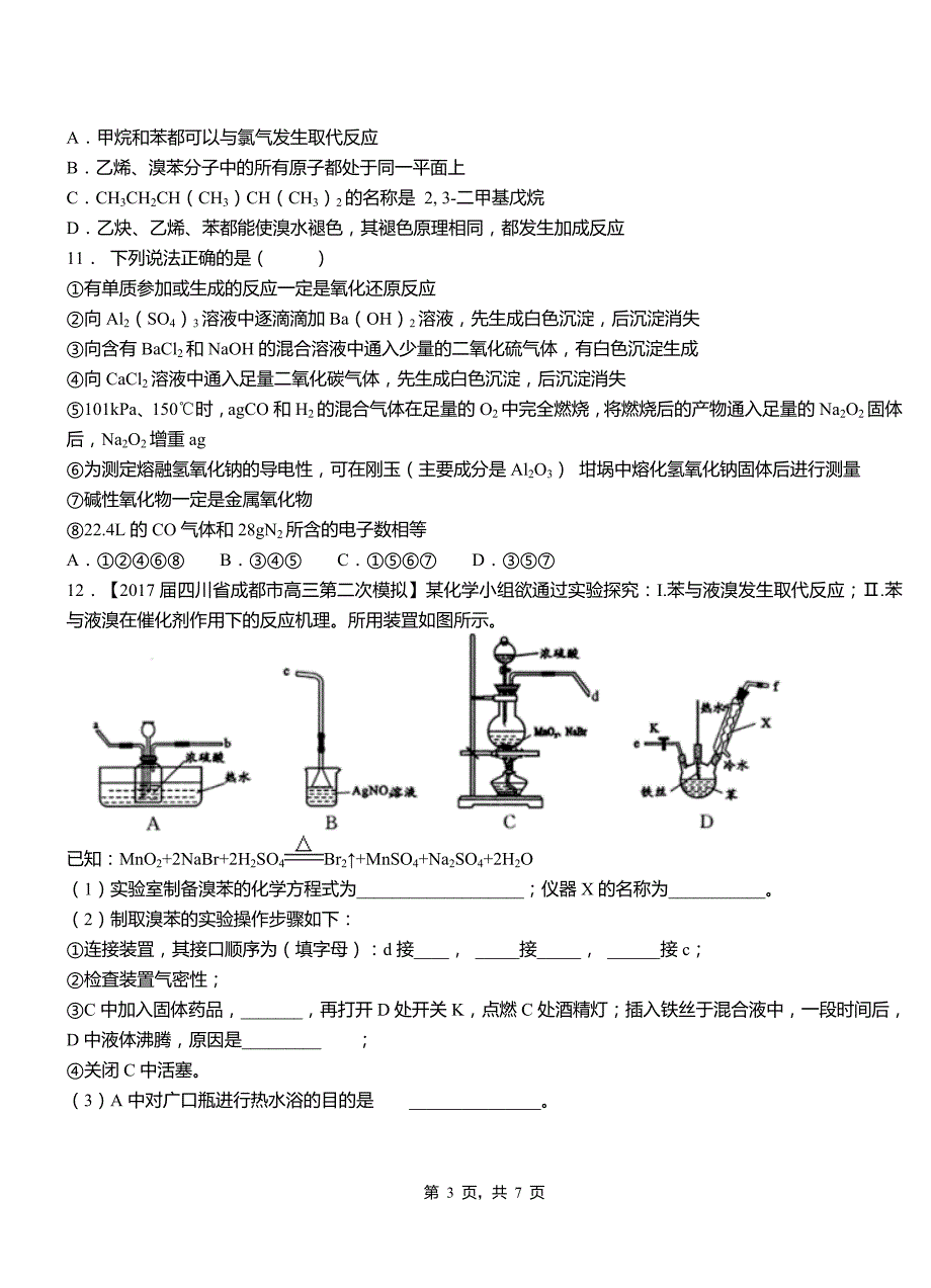 贾汪区高级中学2018-2019学年高二9月月考化学试题解析_第3页