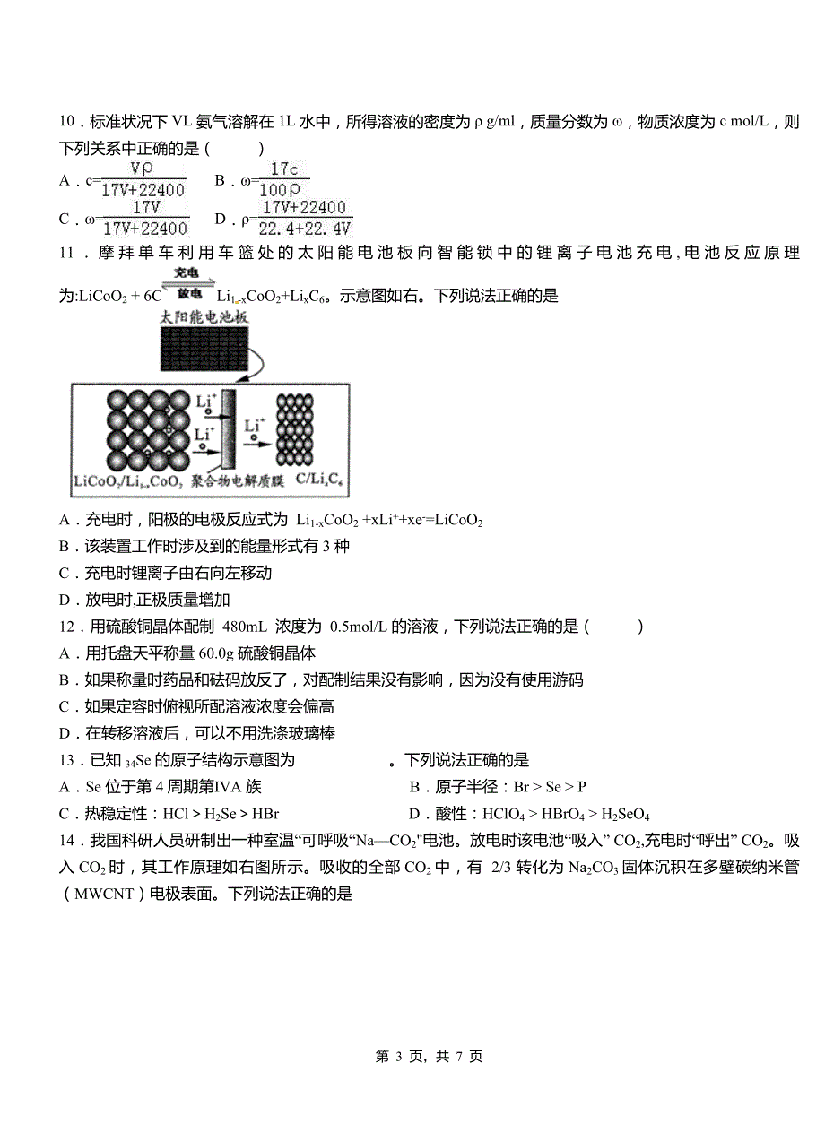 安吉县高级中学2018-2019学年高二9月月考化学试题解析_第3页