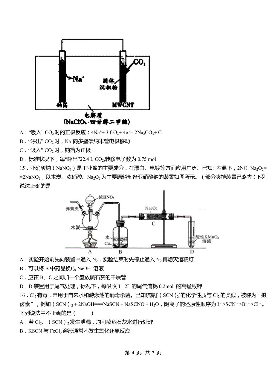 安吉县高级中学2018-2019学年高二9月月考化学试题解析_第4页