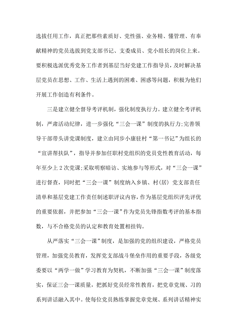 2018年党员学习两学一做落实三会一课心得体会范文简稿三篇_第2页