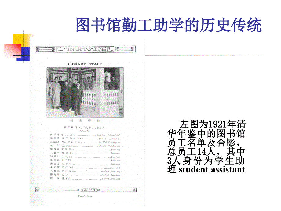 高瑄—清华大学图书馆勤工助学管理工作的探索与实践_第4页