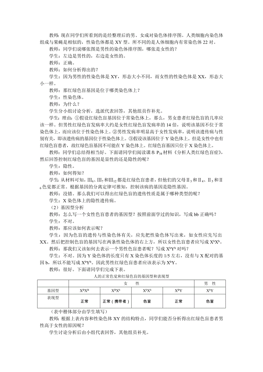 福建省2015学年人教版高中生物必修2示范教案：2-3 伴性遗传_第3页