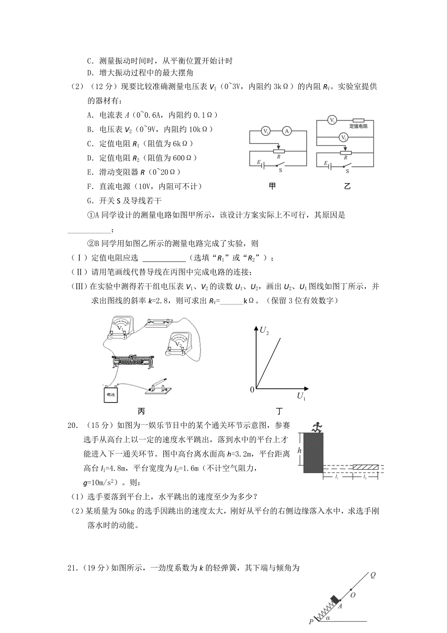 福建省龙岩市2015届高三教学质量检查物理试题_第3页