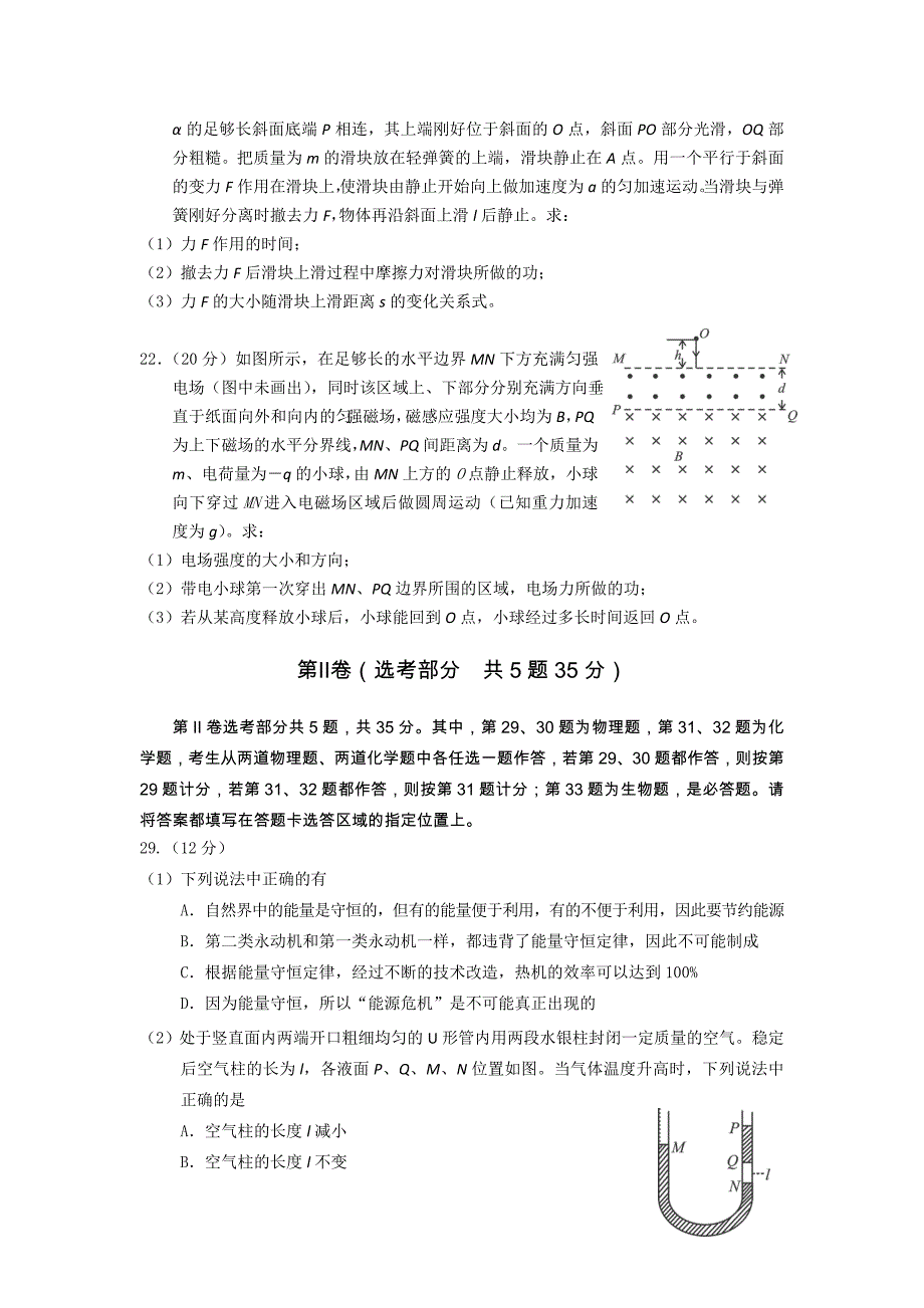 福建省龙岩市2015届高三教学质量检查物理试题_第4页