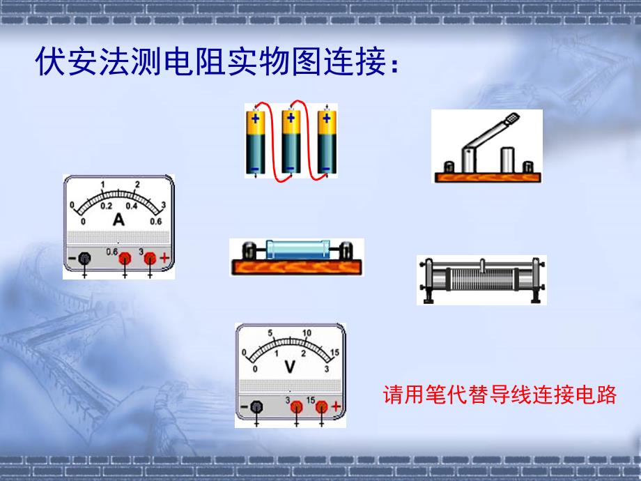 伏安法测电阻和功率.ppt_第4页