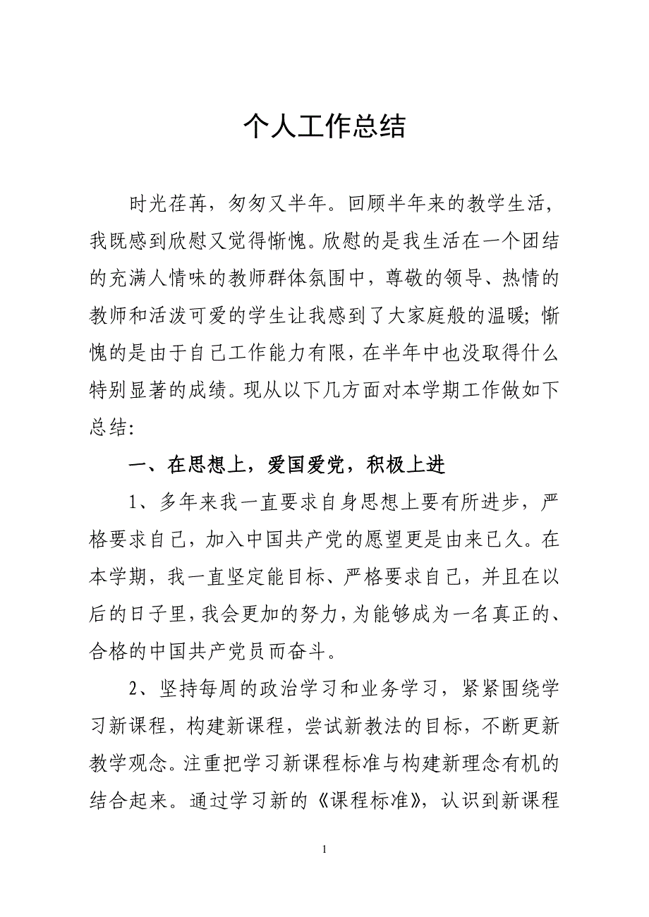 [中学教育]初中语文教师个人工作总结_第1页