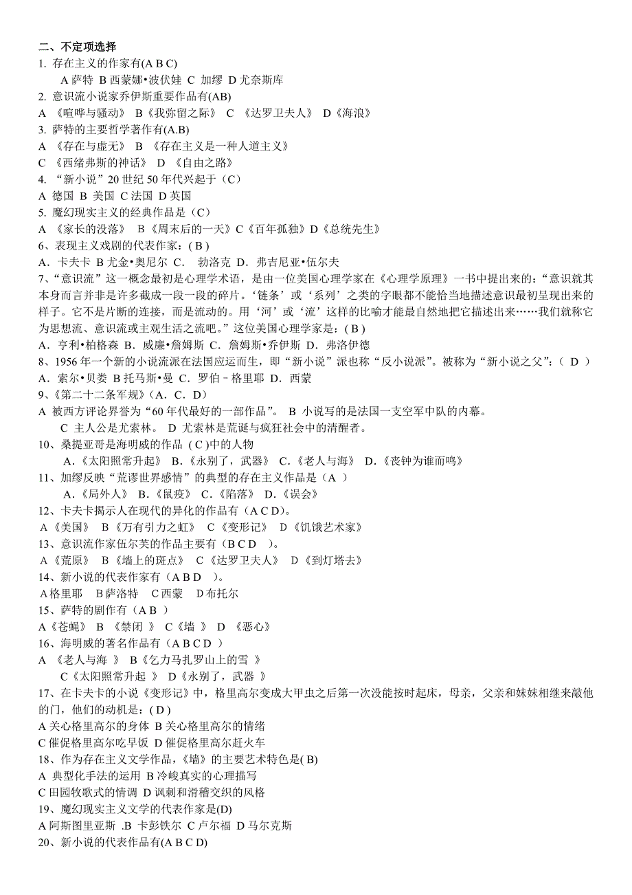 电大《20世纪外国文学专题》综合试题及答案参考资料 (2)_第2页