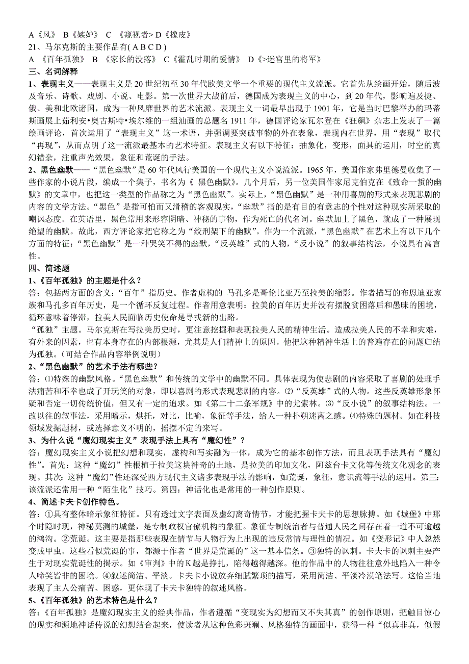 电大《20世纪外国文学专题》综合试题及答案参考资料 (2)_第3页