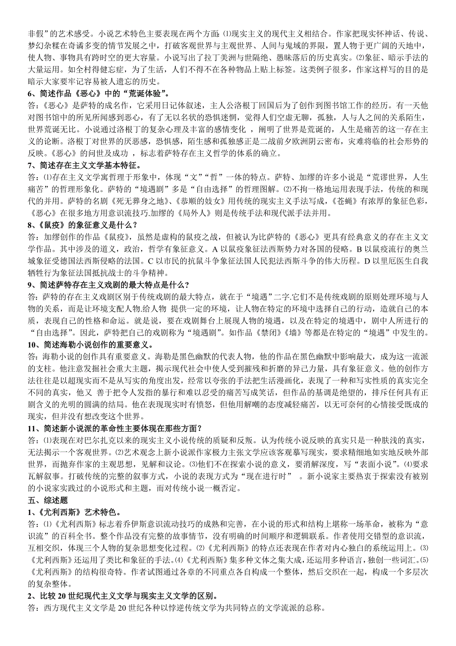 电大《20世纪外国文学专题》综合试题及答案参考资料 (2)_第4页