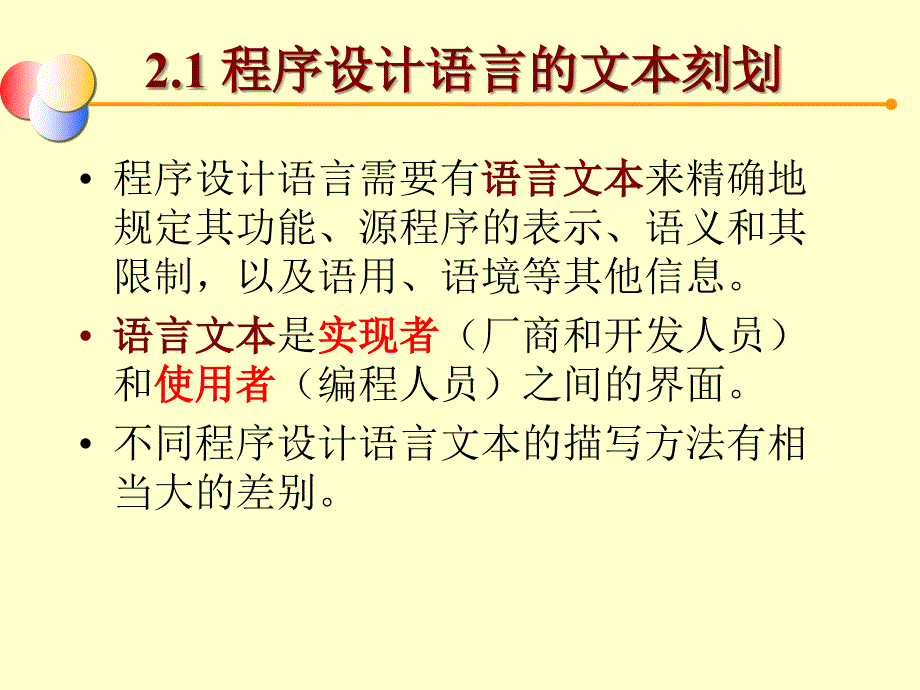 程序设计语言的刻划_第2页