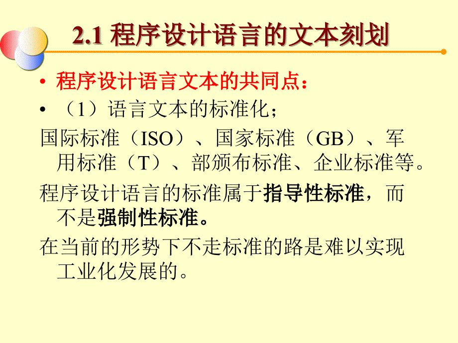 程序设计语言的刻划_第3页