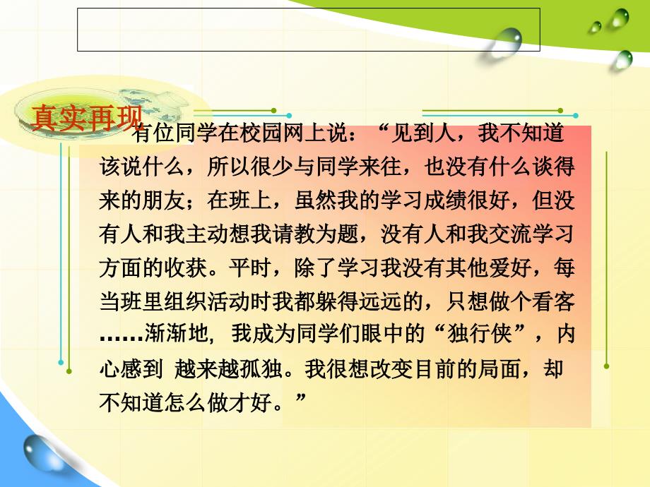 《学会交往友好相处》讲课课件_第2页