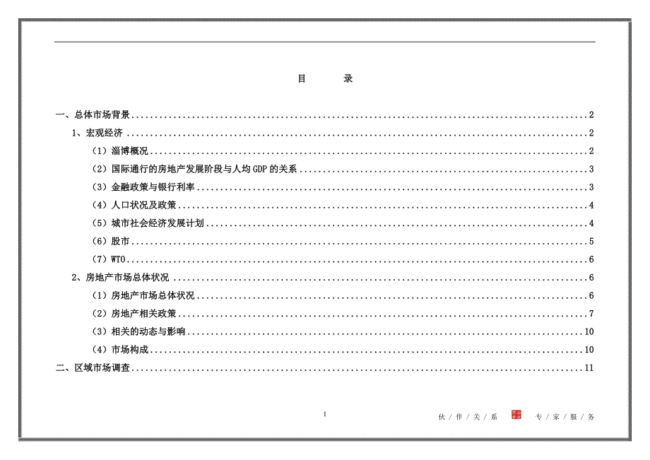 xxx商城策划报告之一《项目市场调研报告》_第2页