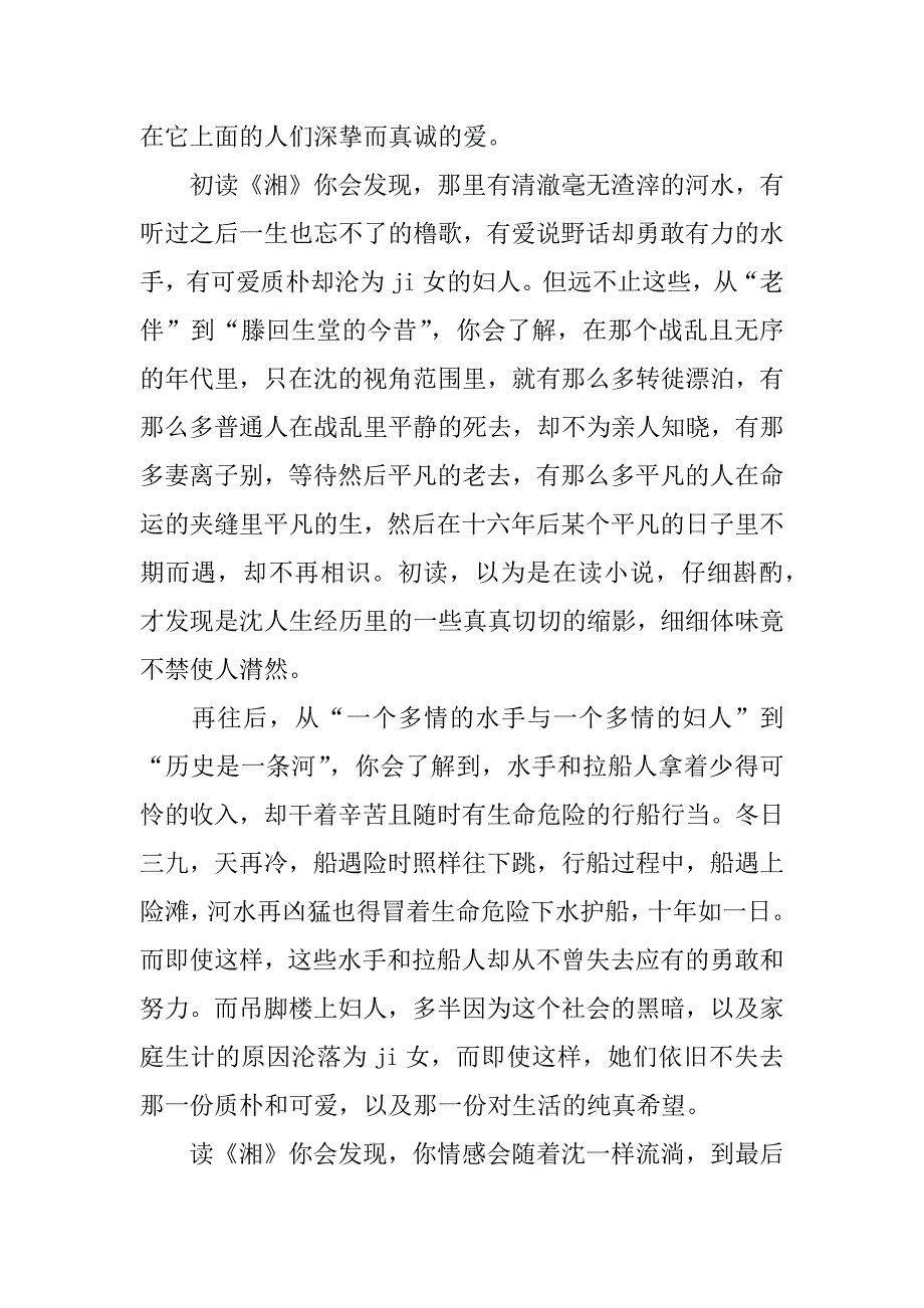 《湘行散记》读后感.doc_第2页