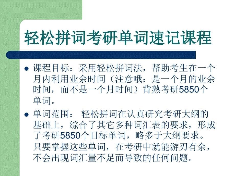 考研英语词汇速记教程[短时间快速熟记全部单词,终生不忘]_第5页