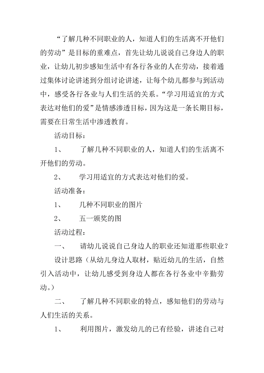 中班社会活动《各行各业》教案与教学反思.doc_第2页