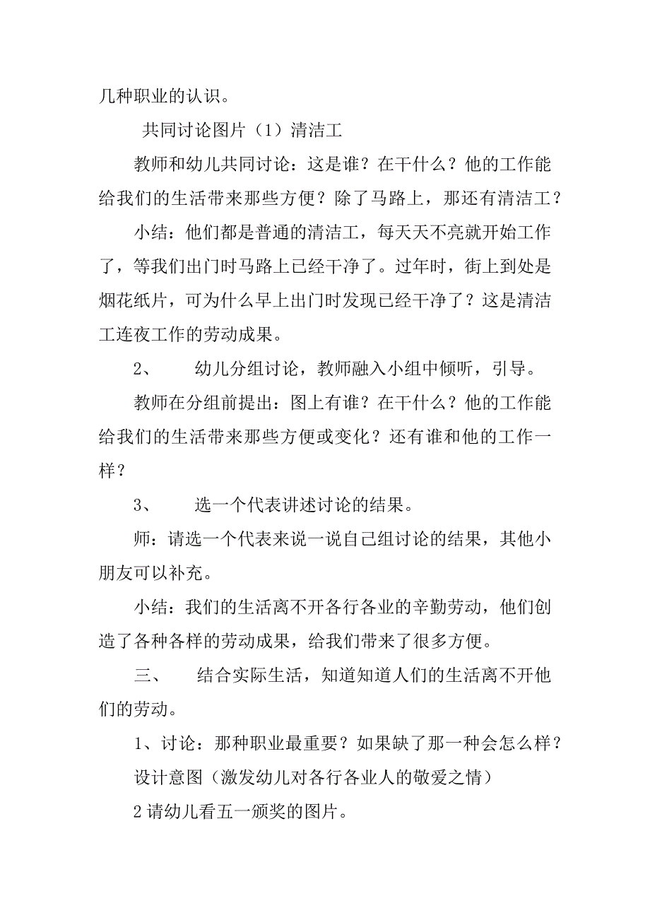 中班社会活动《各行各业》教案与教学反思.doc_第3页